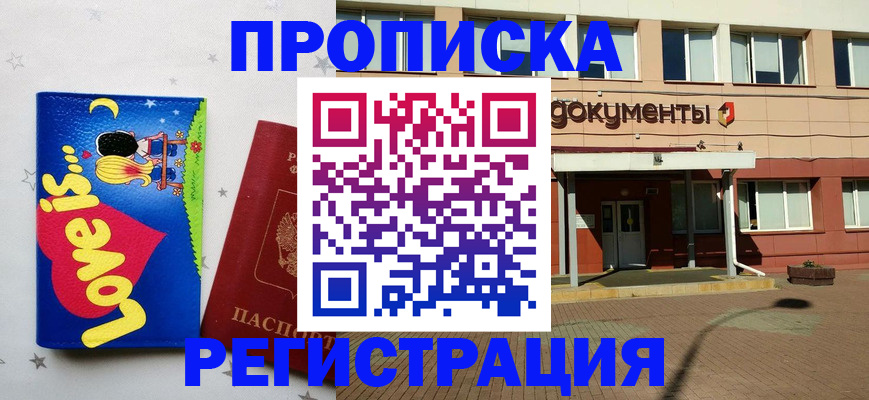 прописка гарантия в Новоуральске