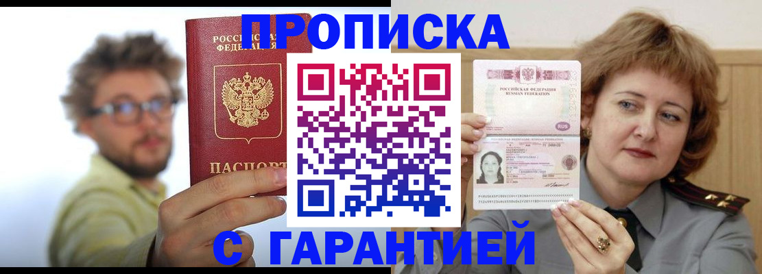 прописка штамп в Новоуральске